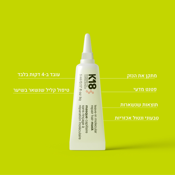 מסכה/מרכך ללא שטיפה - מסכה K18 ללא שטיפה לתיקון ושיקום מולקולרי של השיער 5 מ"ל AQUIS מאת קיי 18 K18 | | אידיאלית ל- קיי 18 שיקום שיער | מושלמת ל- {{ product_use_case }}