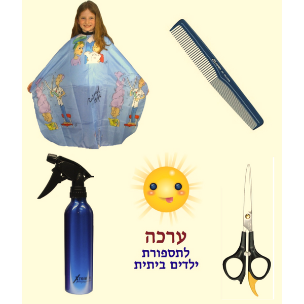 ערכת תספורת - ערכה ביתית לתספורת ילדים מאת וולדן Welldan | | אידיאלית ל- וולדן צביעת שיער בבית תספורות בבית | מושלמת ל- {{ product_use_case }}