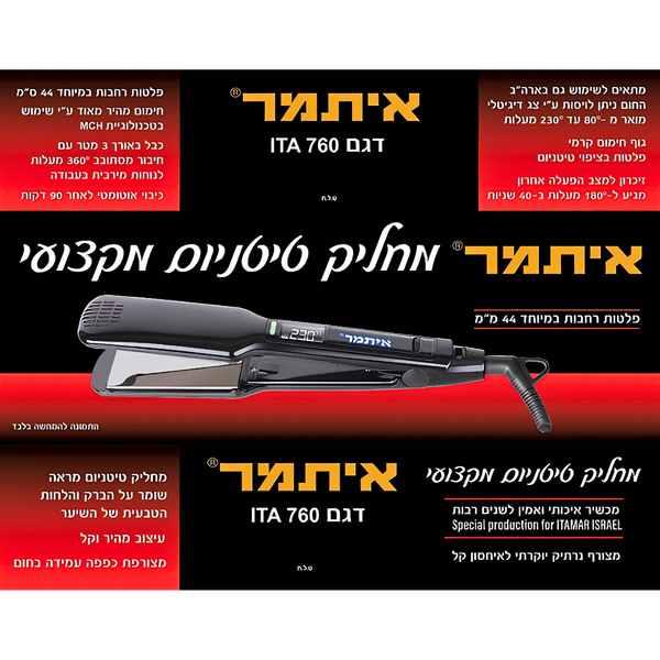 מכשירים חשמליים - מחליק טיטניום מקצועי ITAMAR ITA 760 בנרתיק יוקרתי + כפפה עמידה בחום איתמר מאת איתמר ITAMAR | | אידיאלית ל- איתמר מחליקי שיער | מושלמת ל- {{ product_use_case }}