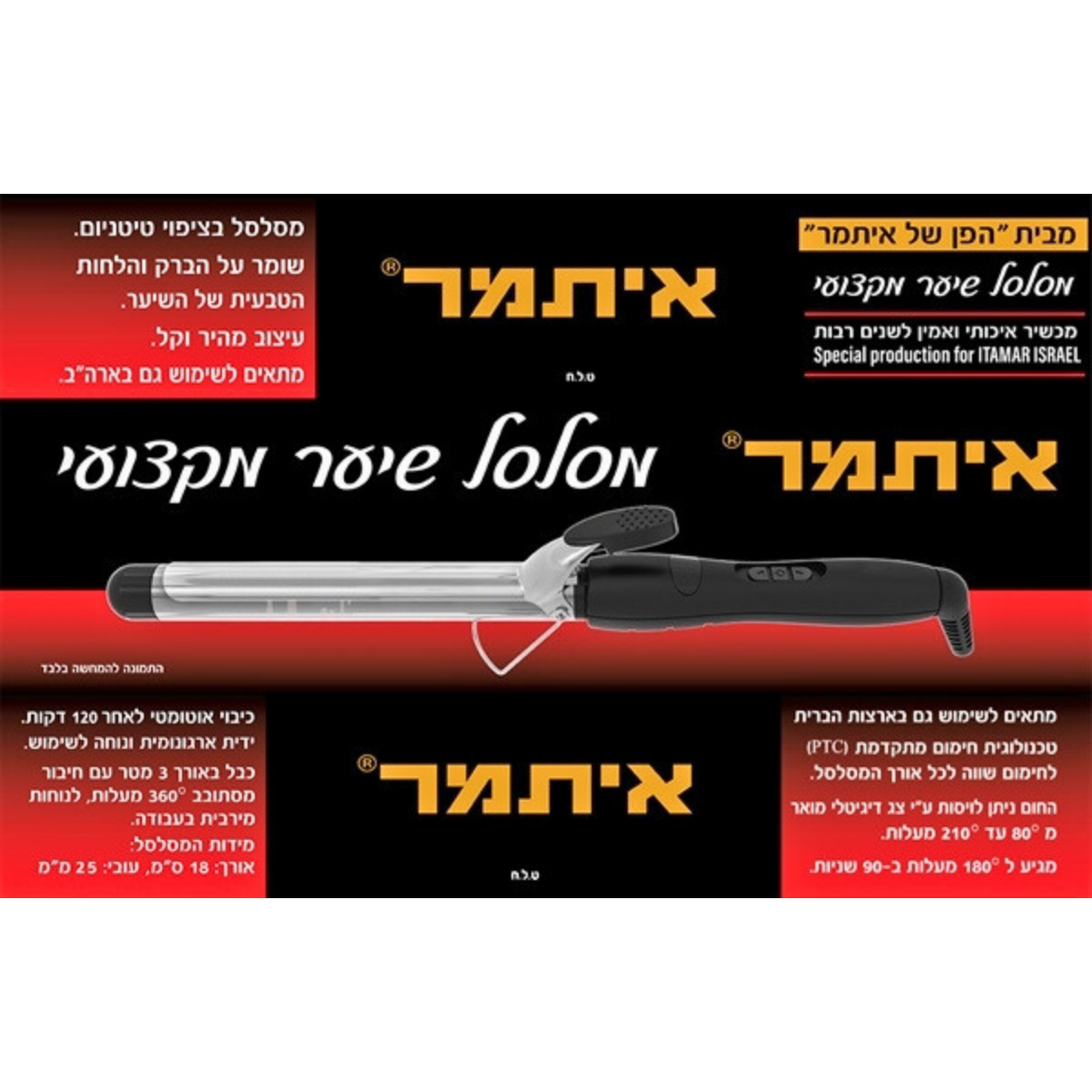 מכשירים חשמליים - מסלסל שיער מקצועי ITAMAR בציפוי טיטניום לעיצוב מהיר וקל מאת איתמר ITAMAR | | אידיאלית ל- איתמר מסלסלי שיער | מושלמת ל- {{ product_use_case }}