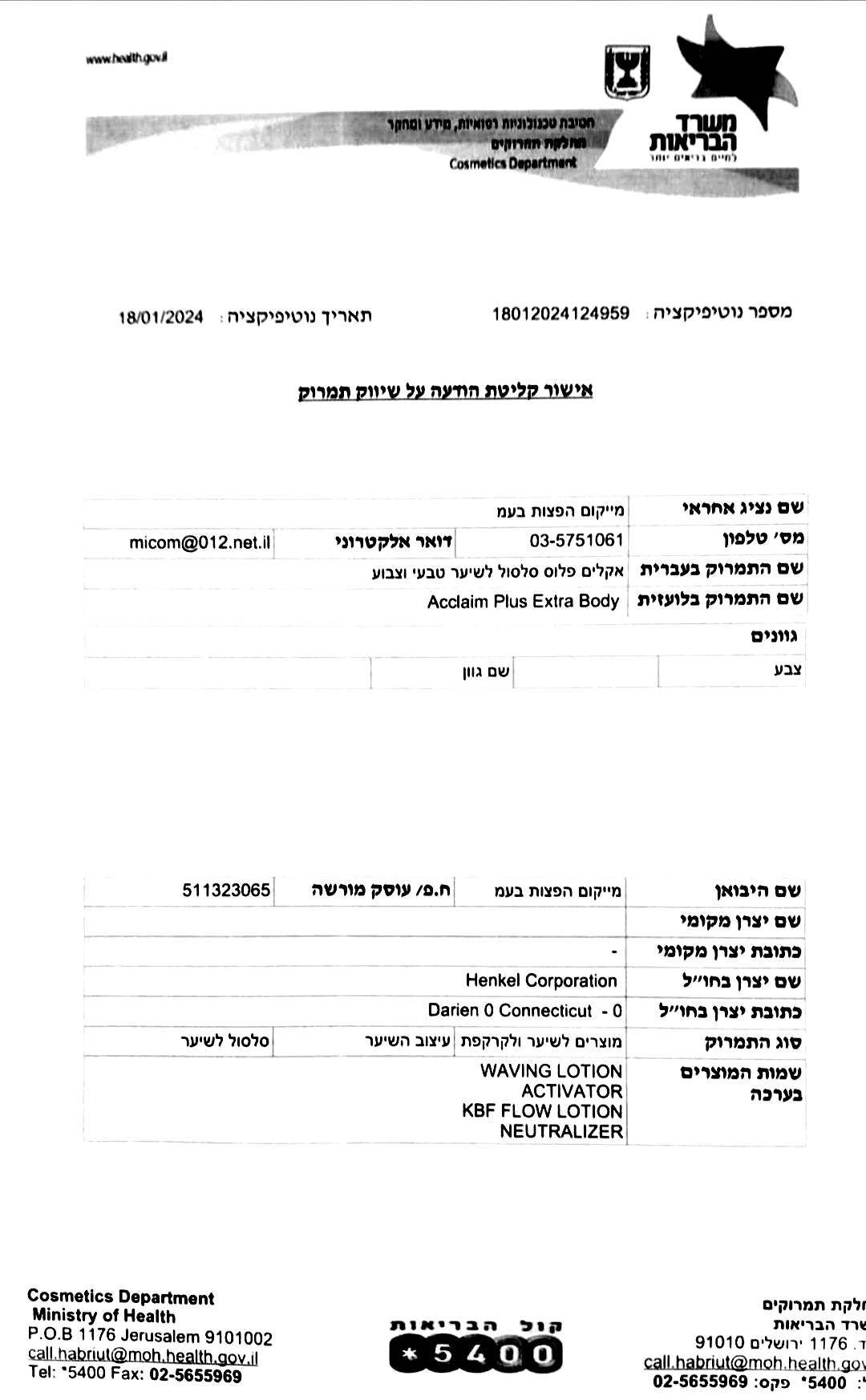 סלסול לשיער - סלסול לשיער טבעי וצבוע ACCLAIM PLUS אקסטרא בודי מאת זוטוס ZOTOS | | אידיאלית ל- זוטוס סלסול לשיער | מושלמת ל- {{ product_use_case }}